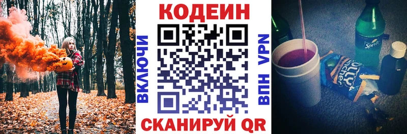 Купить  Моршанск  Codein напиток Lean (лин) 